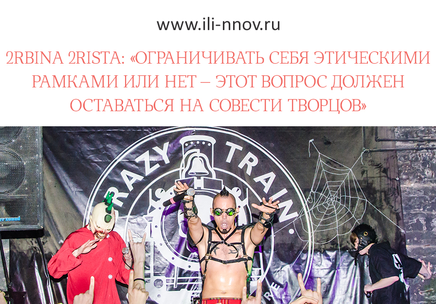 2rbina 2rista концерты Нижний Новгород. 2rbina 2rista логотип.