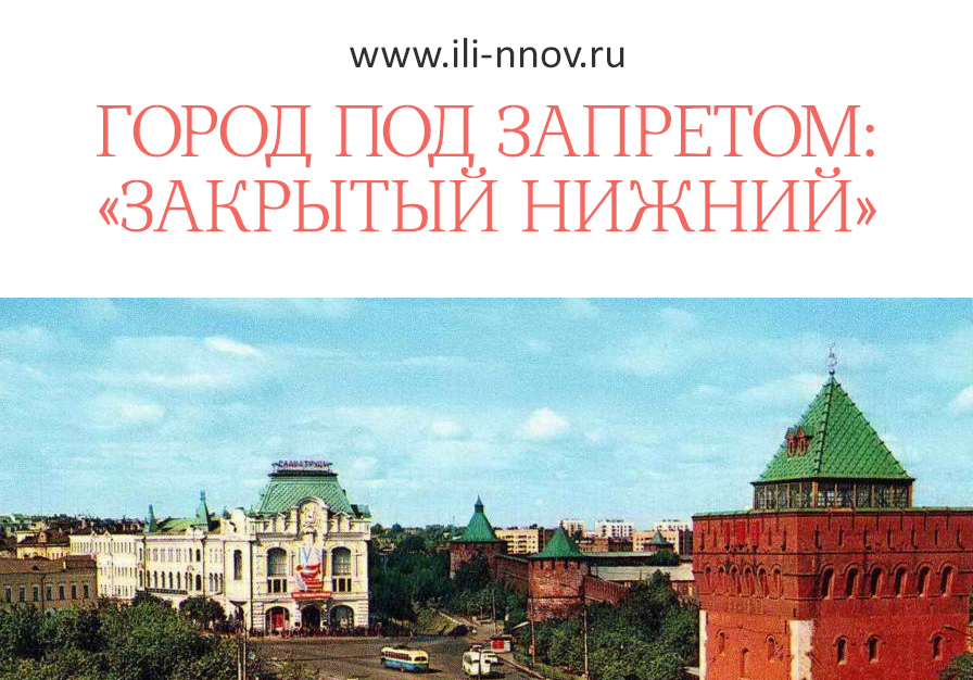 Нижний закрытый. Книги о земле Нижегородской. Обложка книги славное прошлое Нижегородской земли. Славное прошлое Нижегородской земли. Книга славное Нижегородской земли.