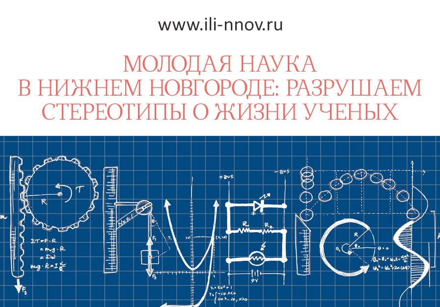 Журнал мировая наука. Наука молодых журнал. Наука в Нижнем Новгороде достижения.